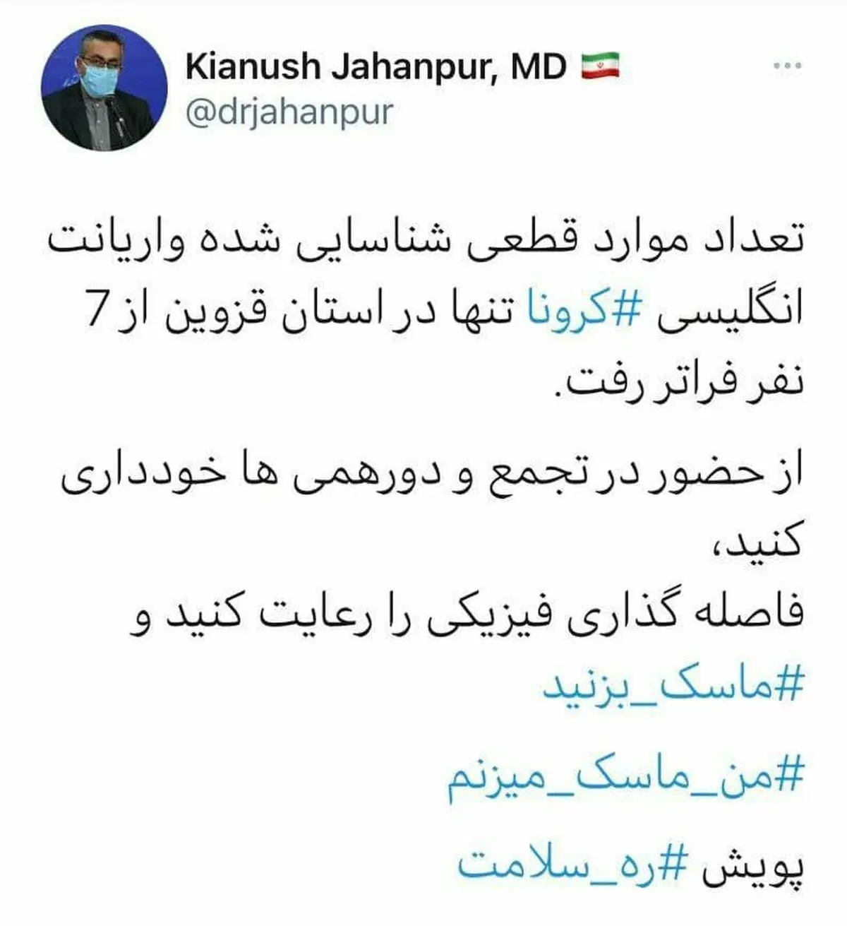 خبر ترسناک جهانپور درباره کرونای انگلیسی در ایران + توئیت