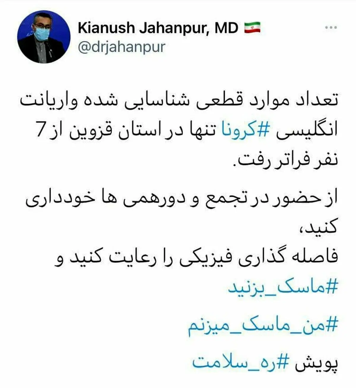 خبر ترسناک جهانپور درباره کرونای انگلیسی در ایران + توئیت