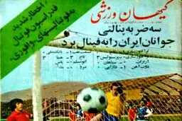 اخطار شدید فدراسیون فوتبال به فوتبالیست‌های «وافوری»/عکس