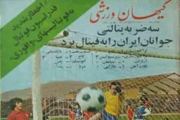 اخطار شدید فدراسیون فوتبال به فوتبالیست‌های «وافوری»/عکس