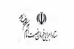 اعلام جدیدترین اقدامات ستاد اجرایی فرمان امام برای مقابله با کرونا + جزئیات