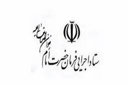 اعلام جدیدترین اقدامات ستاد اجرایی فرمان امام برای مقابله با کرونا + جزئیات