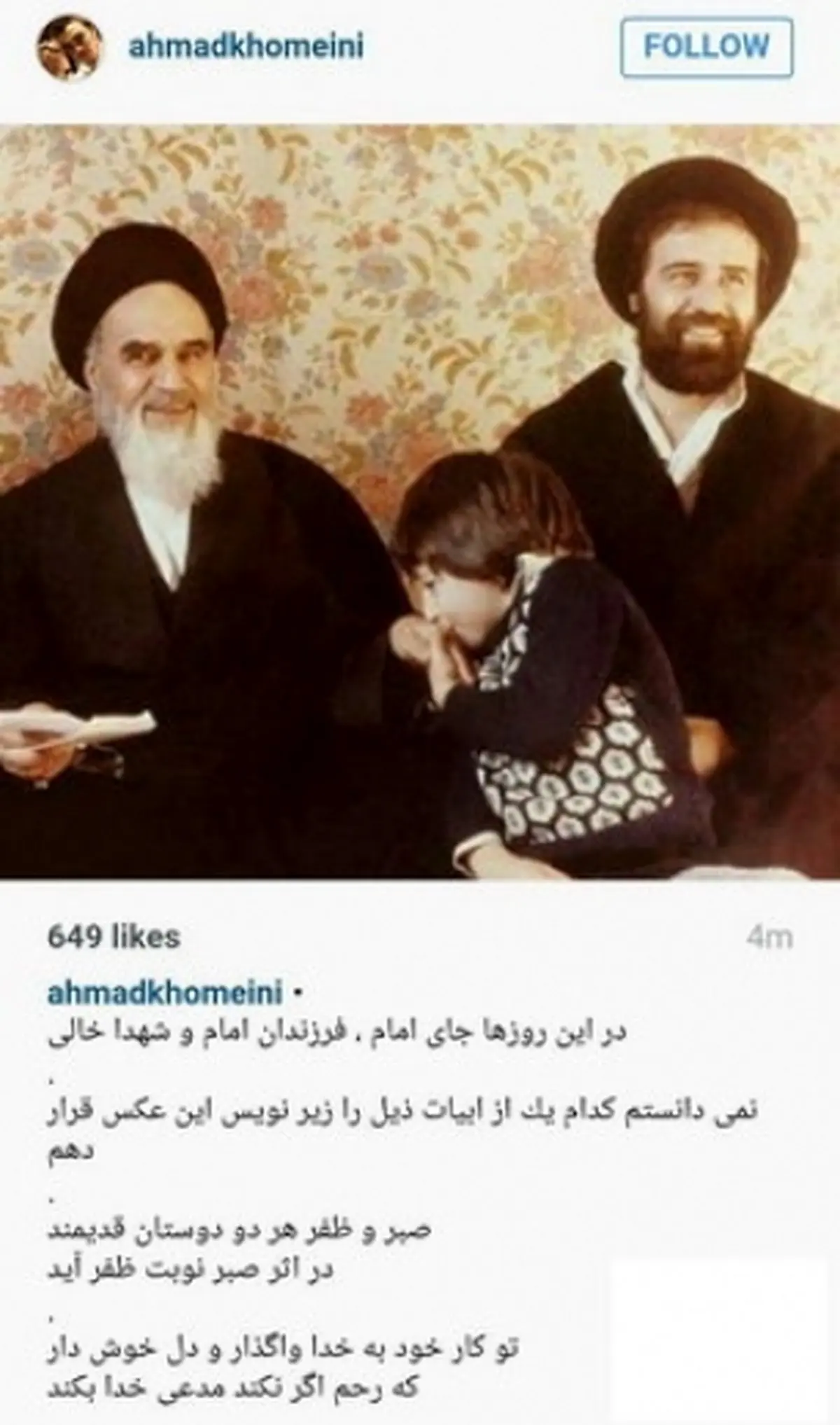 واکنش اینستاگرامی احمدخمینی به رد صلاحیت پدرش/عکس