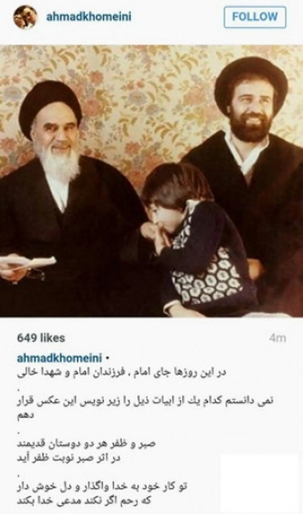 واکنش اینستاگرامی احمدخمینی به رد صلاحیت پدرش/عکس