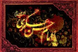 صلوات بر امام هادی و امام حسن عسکری/روضه