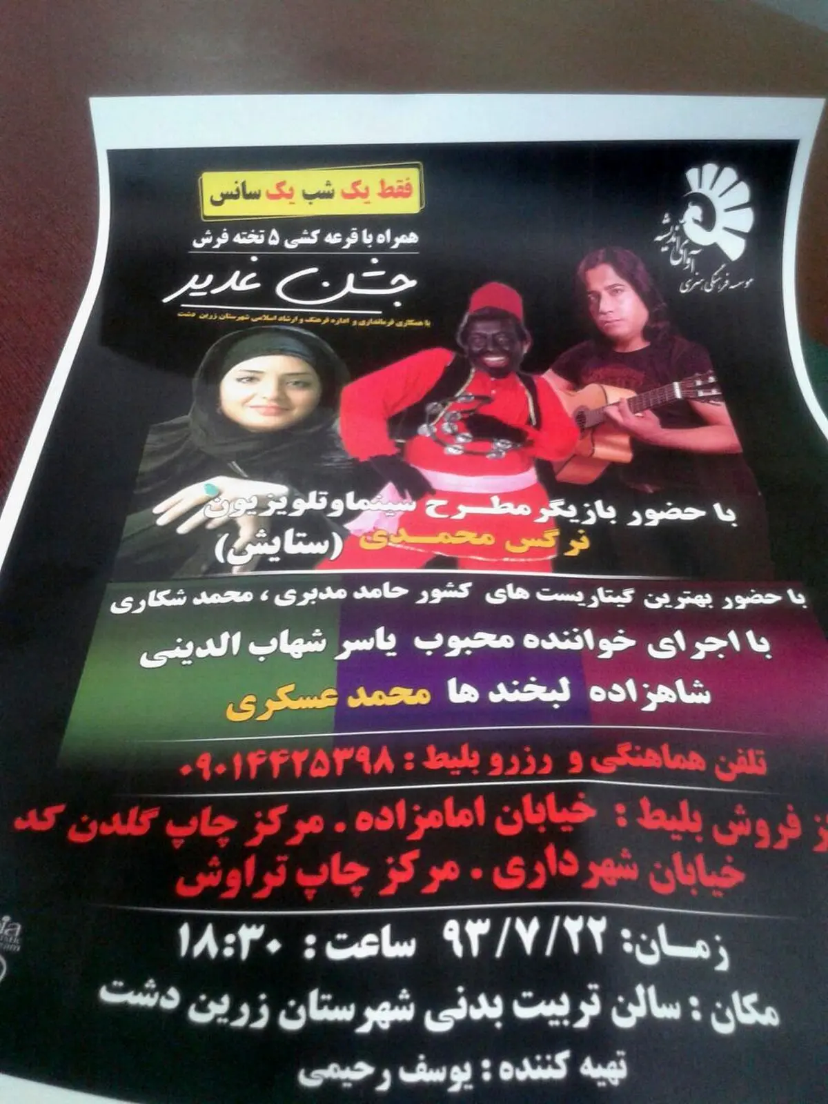 پوشش بدون چادر «ستایش» و مراسمی که جنجالی شد+عکس