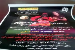 پوشش بدون چادر «ستایش» و مراسمی که جنجالی شد+عکس