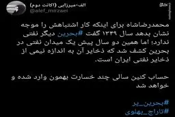 محمدرضا پهلوی برای خیانت به مردم ایران چه توجیهی آورد؟