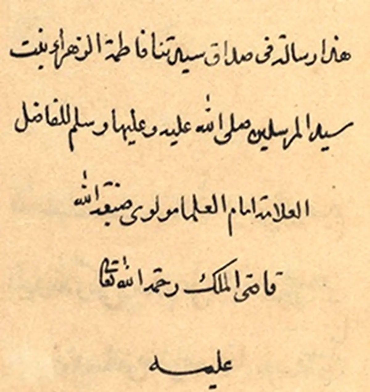 مهریه حضرت فاطمه زهرا (س) چه اندازه بود؟