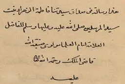 مهریه حضرت فاطمه زهرا (س) چه اندازه بود؟