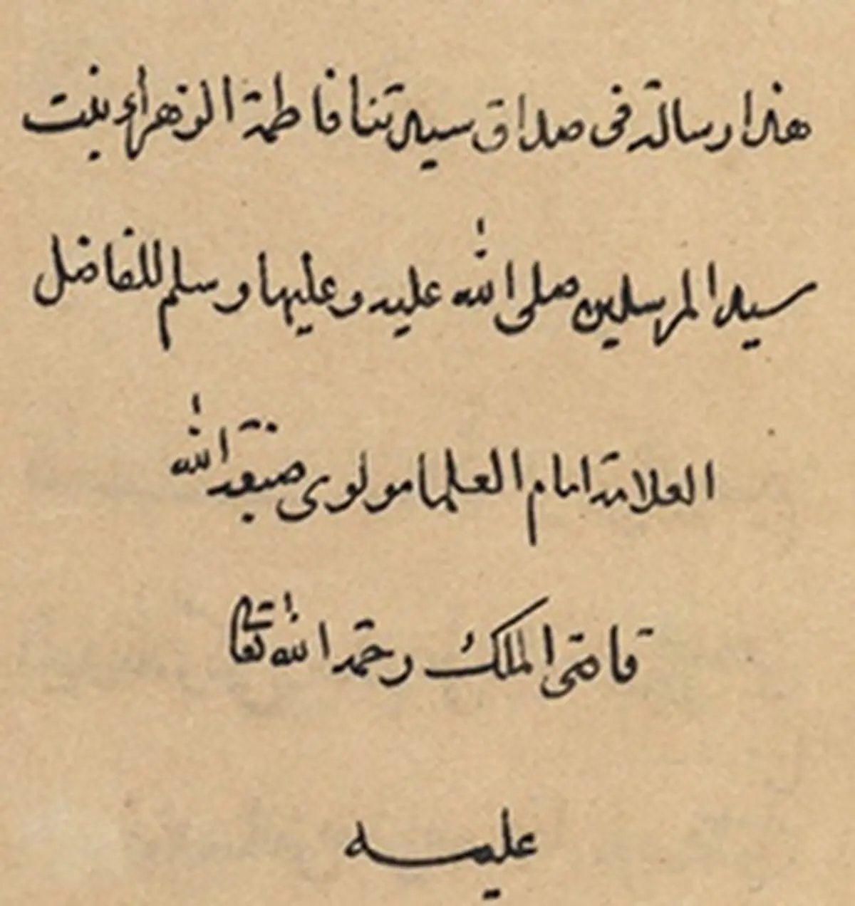 مهریه حضرت فاطمه زهرا (س) چه اندازه بود؟