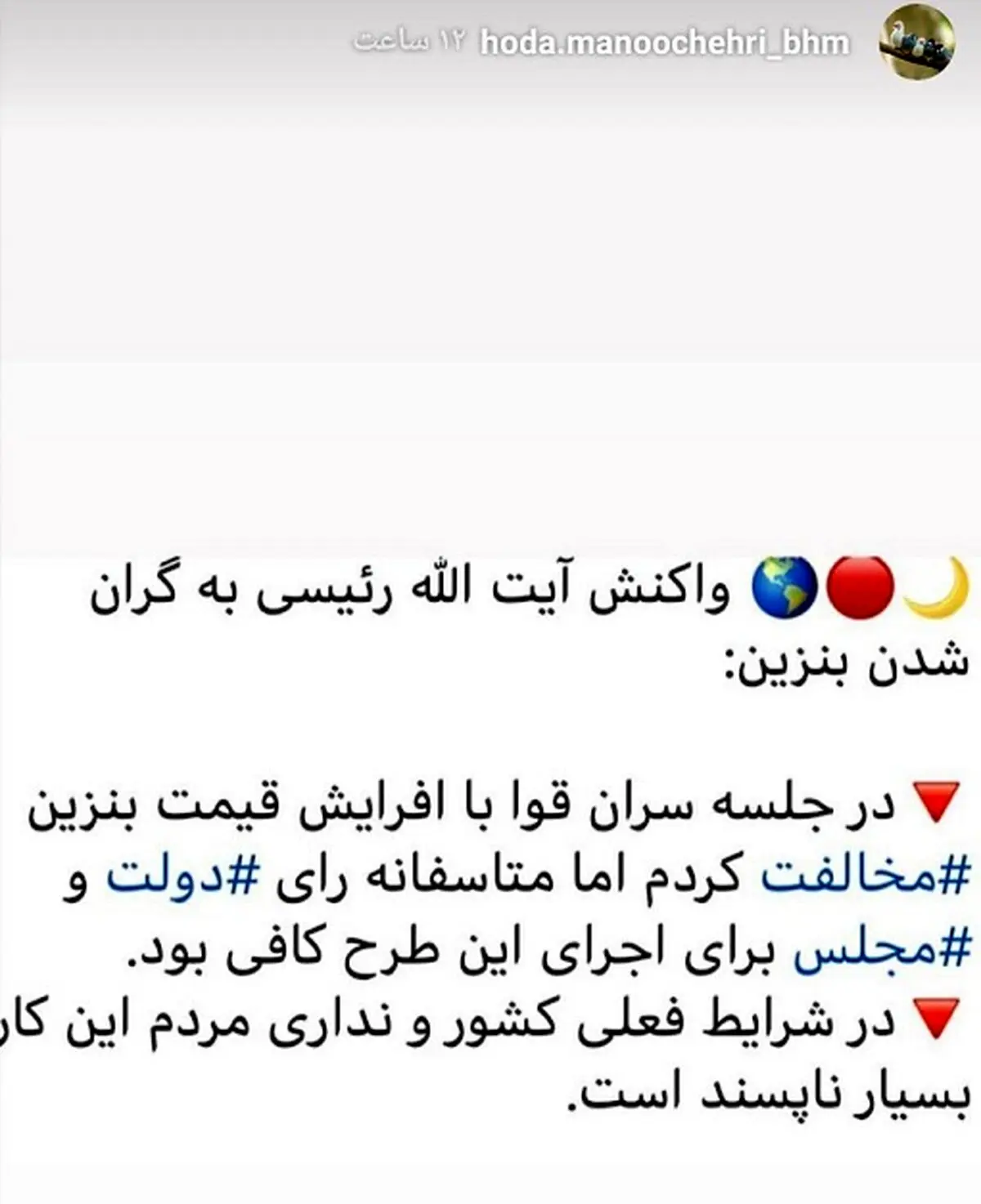 واکنش آیت الله رئیسی به گران شدن بنزین + توئیت