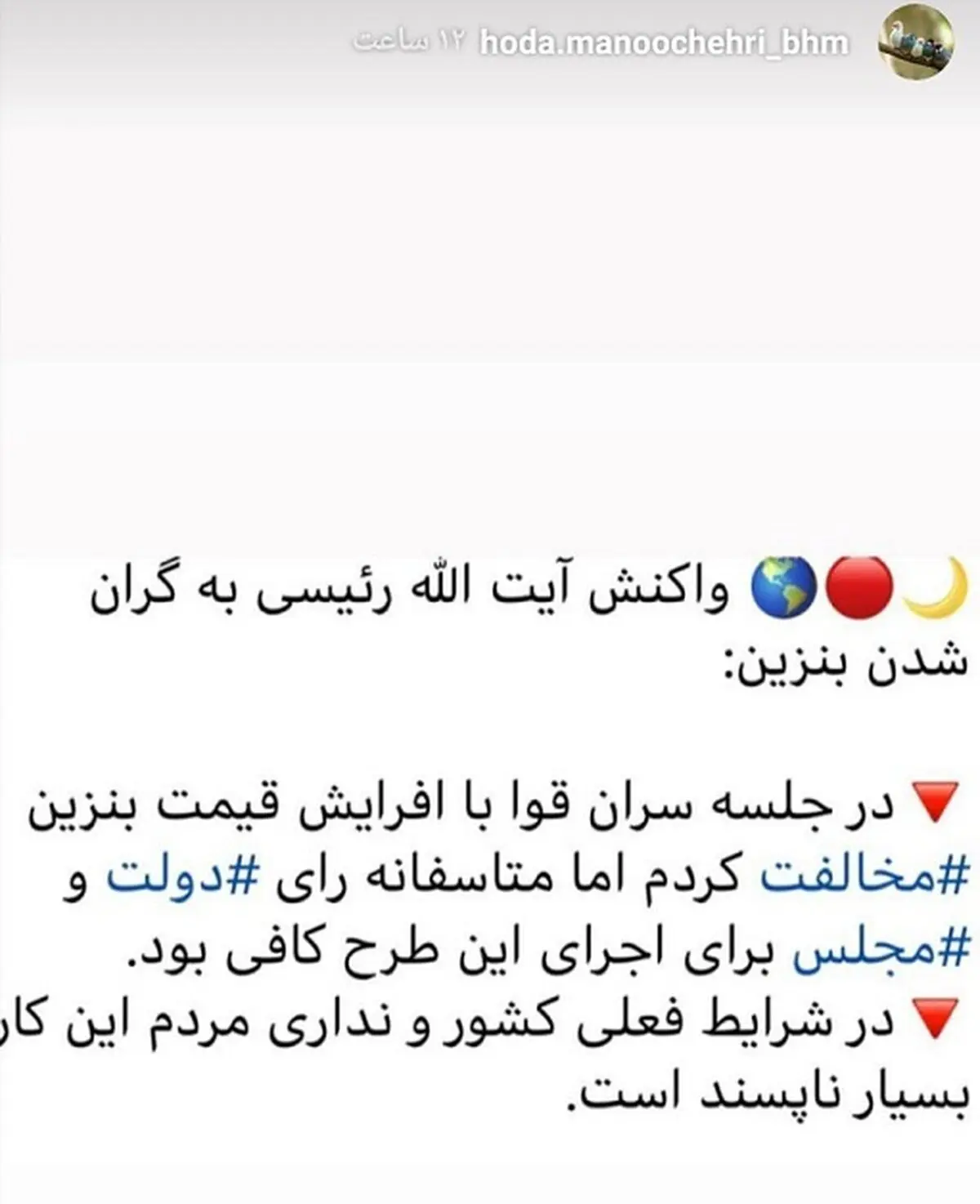 واکنش آیت الله رئیسی به گران شدن بنزین + توئیت