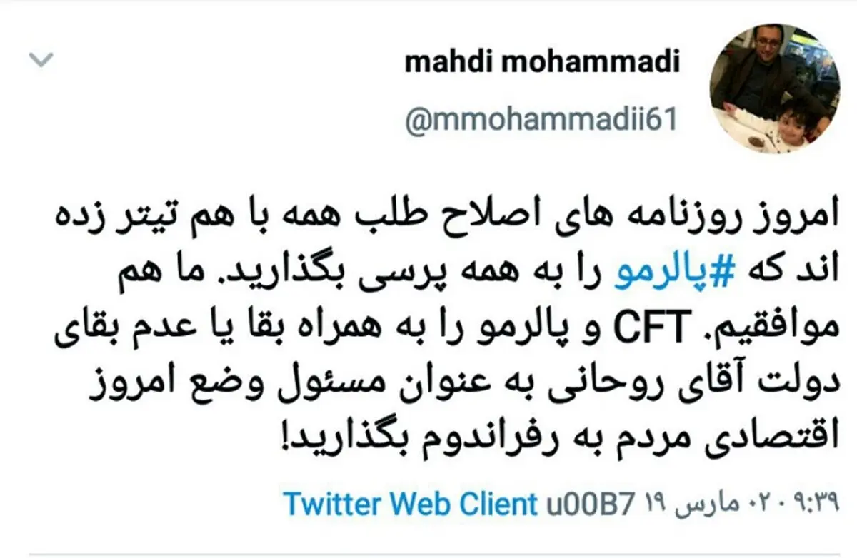 چالش مهدی محمدی برای اصلاح طلبان ؛ بقای دولت روحانی را هم به رفراندوم بگذاریم