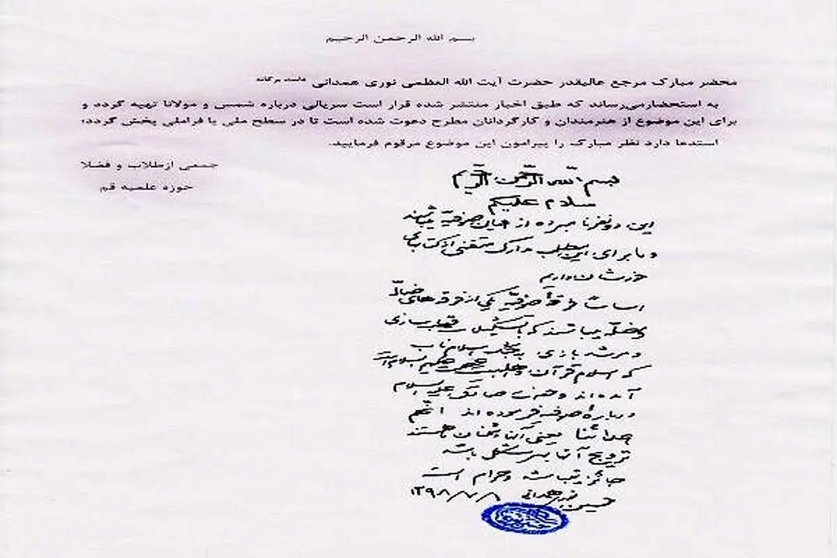 آیت‌الله نوری همدانی: ساخت سریال درباره شمس و مولانا جایز نیست