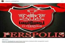 حمایت دوباره صادقیان از پرسپولیس و کری‌خوانی علیه تیم مورد علاقه سرمربی‌اش!+ عکس