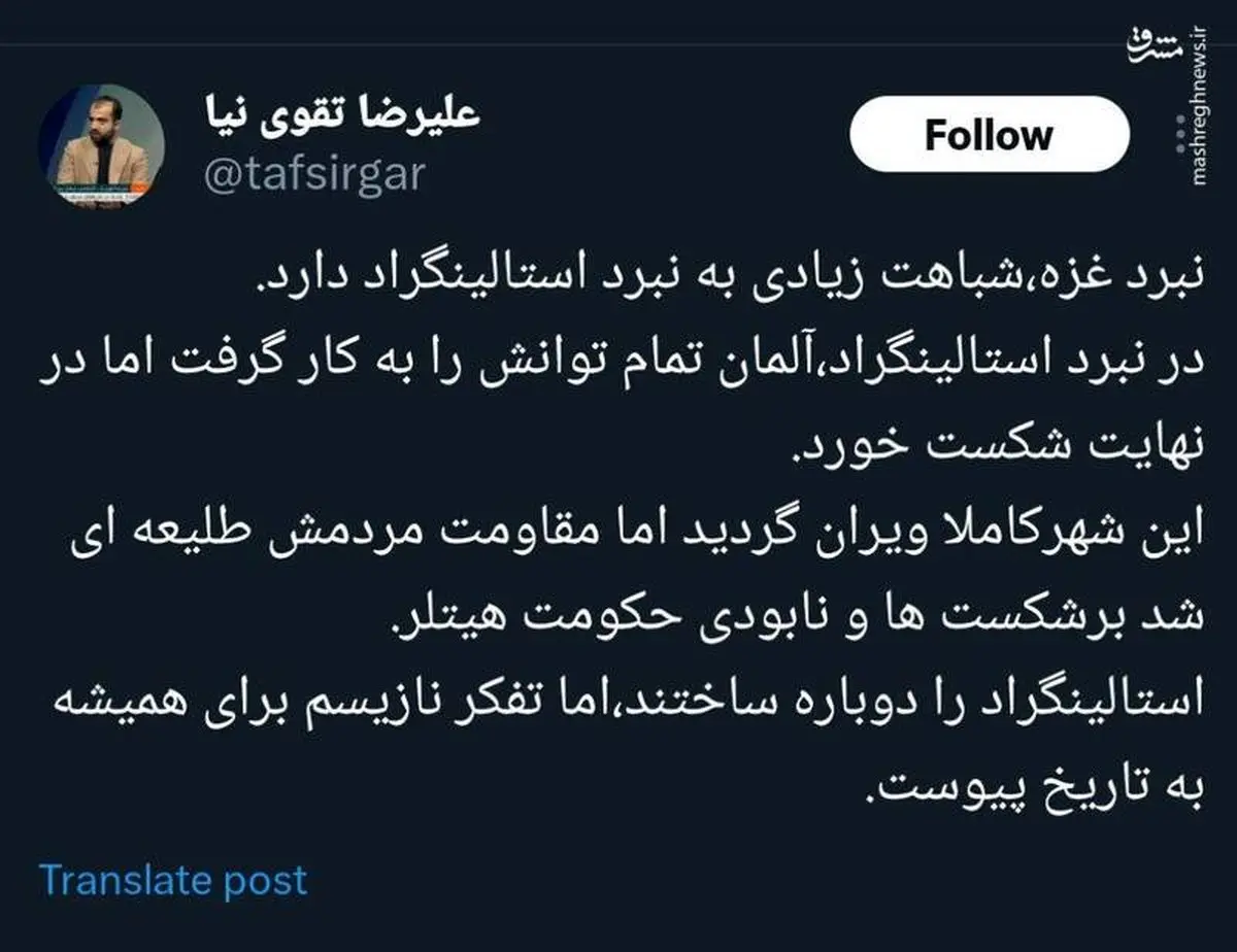 شباهت جنگ غزه به نبرد استالینگراد