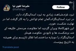 شباهت جنگ غزه به نبرد استالینگراد