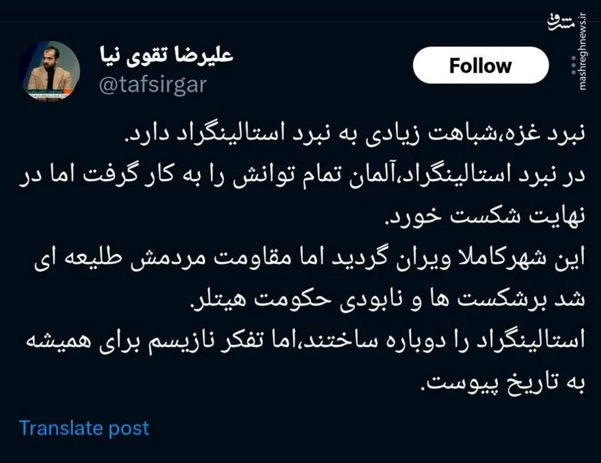 شباهت جنگ غزه به نبرد استالینگراد