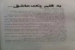 نوشته‌ای به قلم منصور پورحیدری+عکس متن نامه