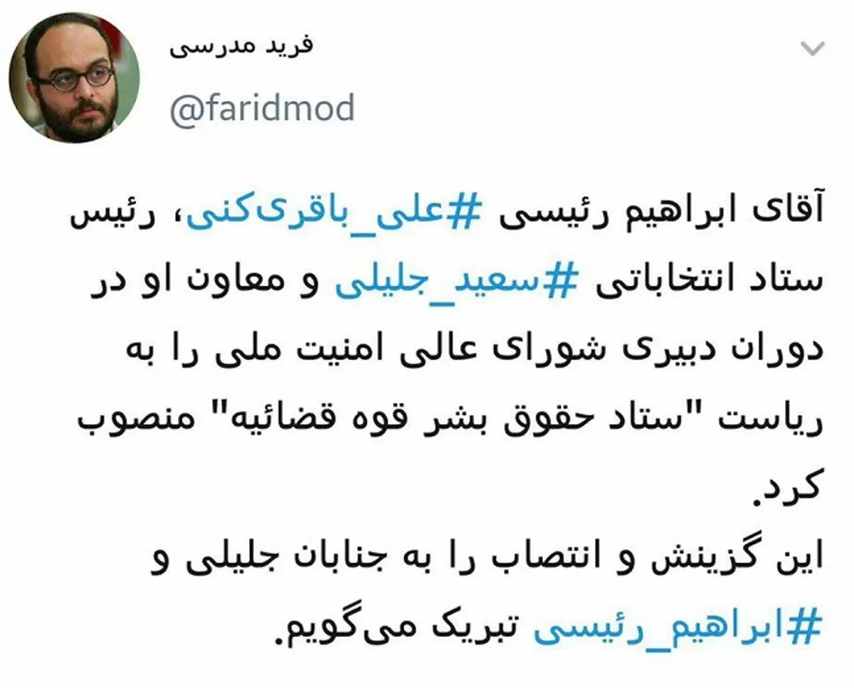 حذف یک لاریجانی دیگر ! + توئیت