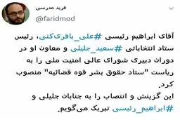 حذف یک لاریجانی دیگر ! + توئیت
