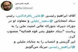 حذف یک لاریجانی دیگر ! + توئیت