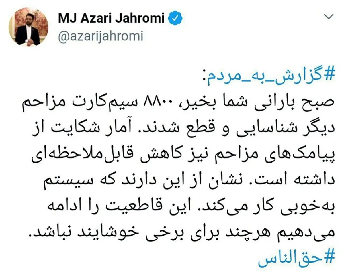 توئیت وزیر ارتباطات درباره قطع سیم کارت های مزاحم