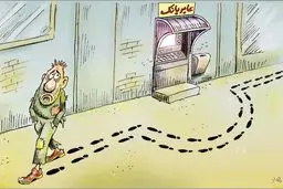 حذف یارانه!/کاریکاتور