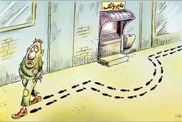 حذف یارانه!/کاریکاتور