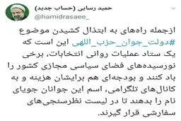 توئیت معنادار رسایی در انتقاد از برخی تبلیغات اصولگرایان + توئیت