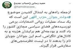 توئیت معنادار رسایی در انتقاد از برخی تبلیغات اصولگرایان + توئیت