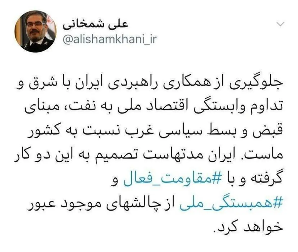 شمخانی: با ⁧‫مقاومت فعال‬⁩‬⁩ از چالش های موجود عبور می‌کنیم