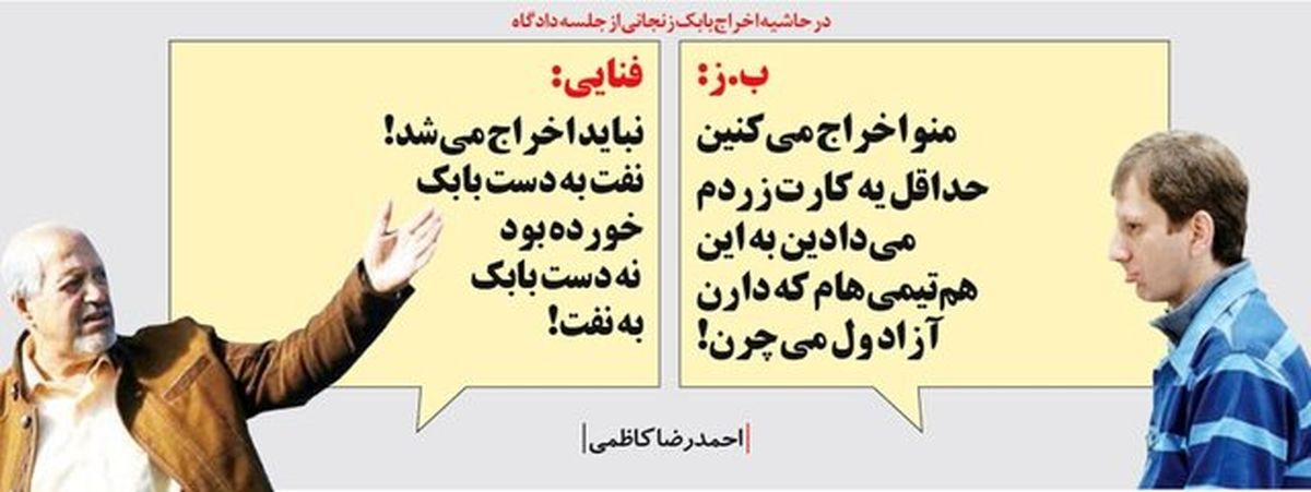 عکس /اعتراض فوتبالی بابک زنجانی بعد از اخراج!