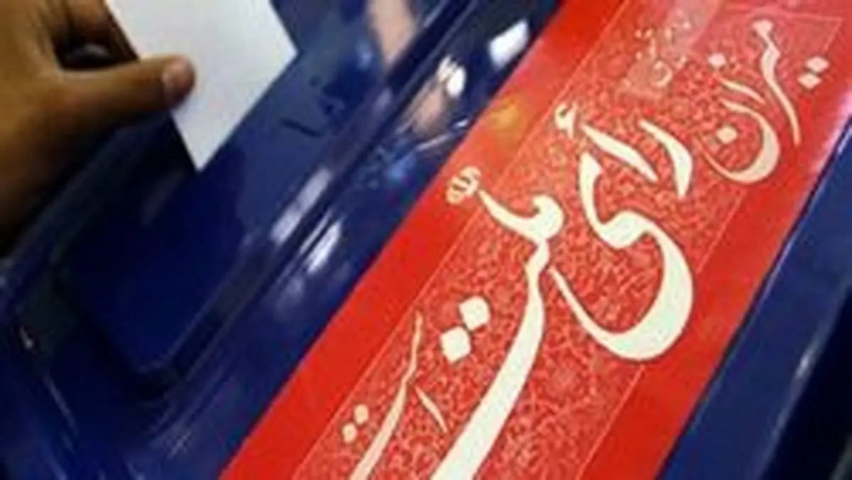 جدول اسامی چهره‌های اصولگرا و اصلاح‌طلب کاندیدای مجلس یازدهم