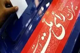 جدول اسامی چهره‌های اصولگرا و اصلاح‌طلب کاندیدای مجلس یازدهم