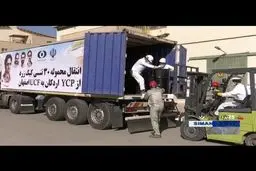 ببينيد: ۳۰ تن کیک زرد تولید اردکان راهی اصفهان شد