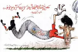چه می‌کنه این دروازه‌بان پرسپولیس!/کاریکاتور
