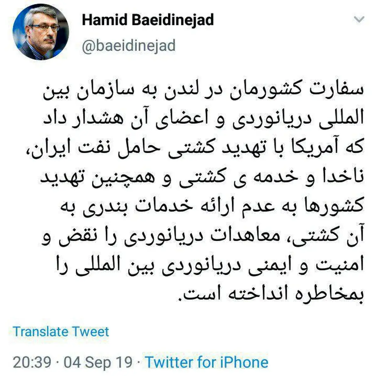توئیتر / سفیر ایران در لندن خبر داد؛ واکنش ایران به تهدیدهای آمریکا علیه نفتکش آدریان دریا