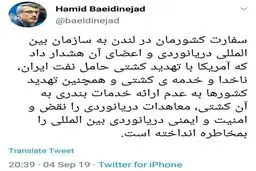 توئیتر / سفیر ایران در لندن خبر داد؛ واکنش ایران به تهدیدهای آمریکا علیه نفتکش آدریان دریا