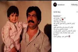 عکسی قدیمی از باران کوثری و پدرش