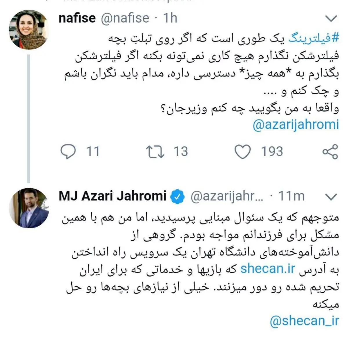 وزیر ارتباطات به این سوال پاسخ داد / عکس