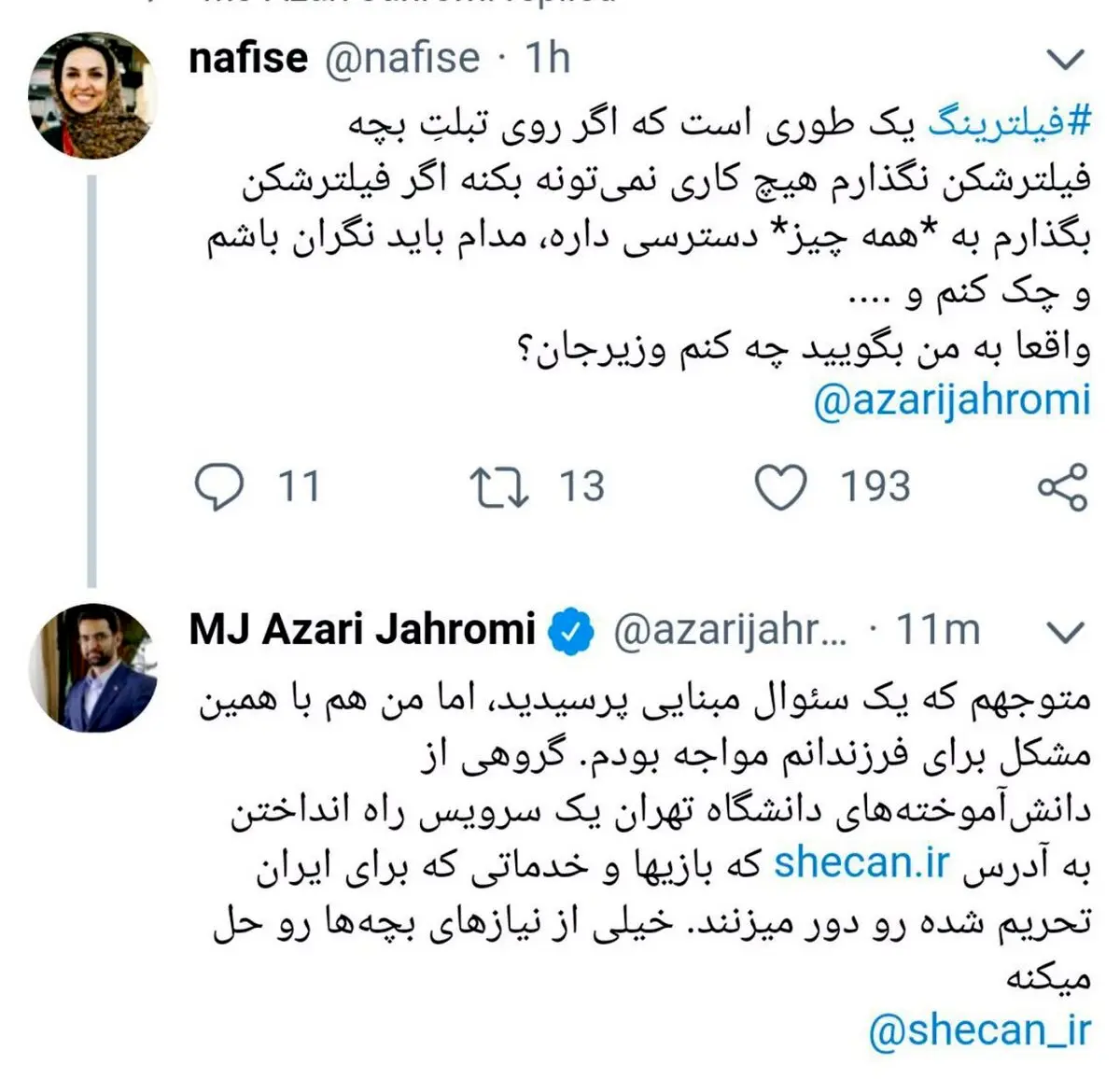وزیر ارتباطات به این سوال پاسخ داد / عکس