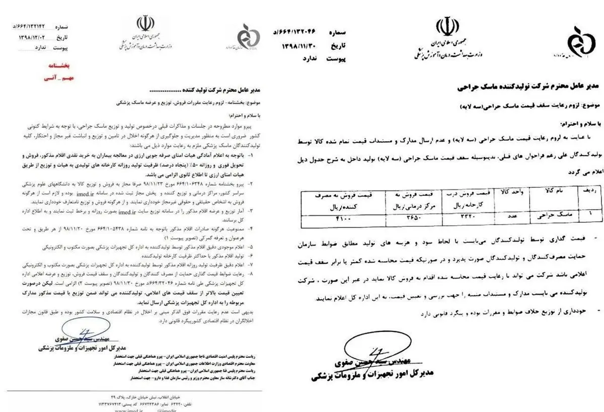 قیمت ماسک ۴۱۰ تومان است! + عکس