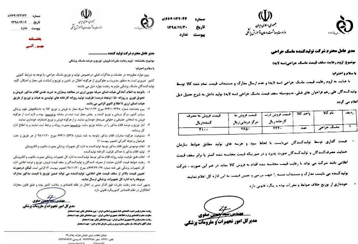 قیمت ماسک ۴۱۰ تومان است! + عکس