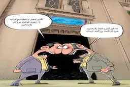روح شعبون بی مخ!/کاریکاتور