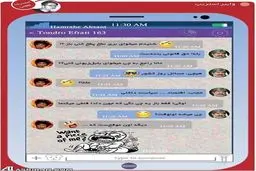 تماس وایبری یک تندرو با مطهری/ عکس