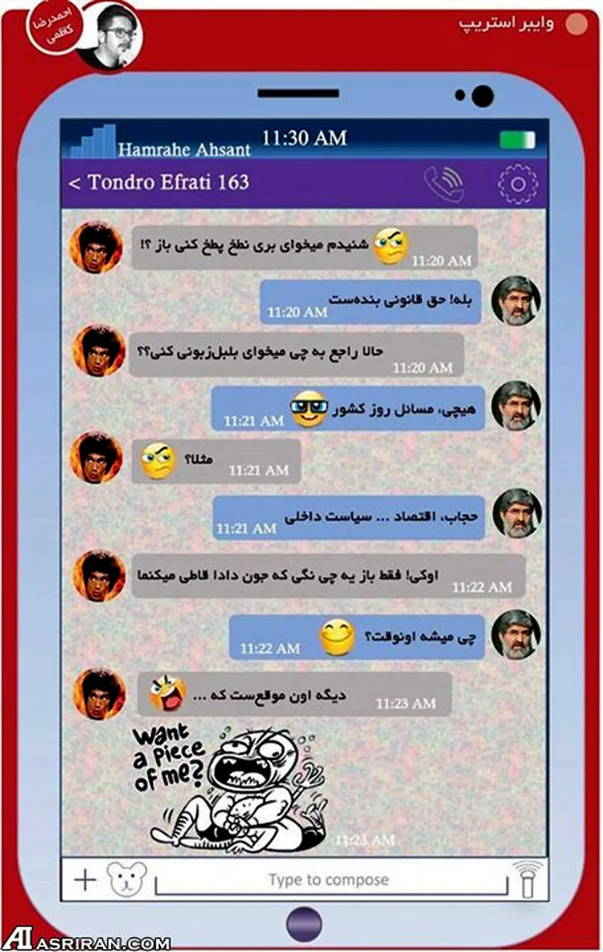 تماس وایبری یک تندرو با مطهری/ عکس