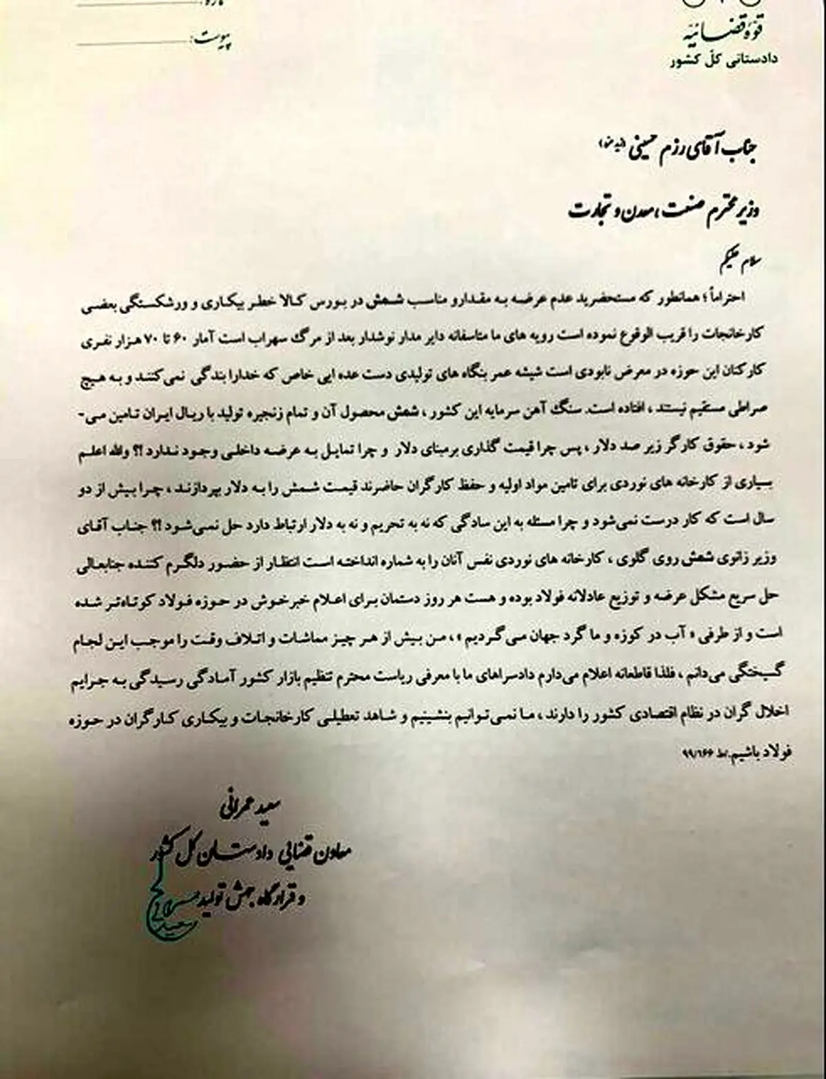 هشدار جدی معاون دادستان به وزیر صمت! + سند و جزئیات