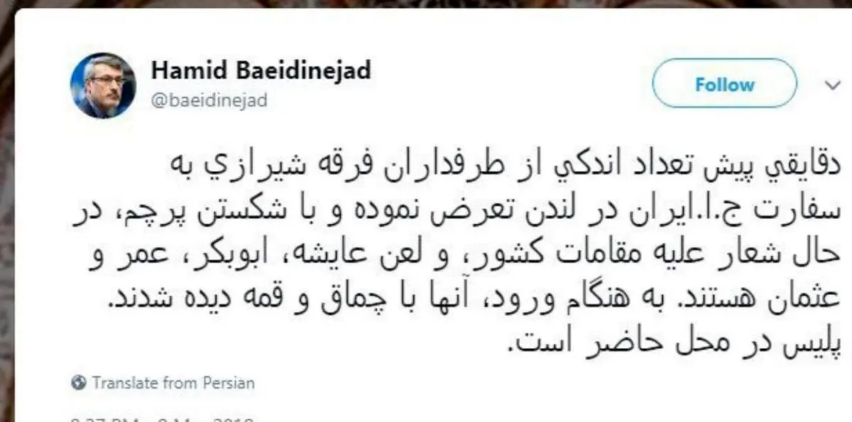 توئیت سفیر ایران در انلگیس از جزئیات حمله به سفارت